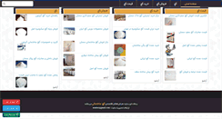 Desktop Screenshot of iranplaster.net